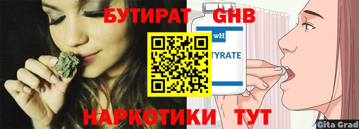 БУТИРАТ  Бутират оксана  Вход с VPN  Кировск 