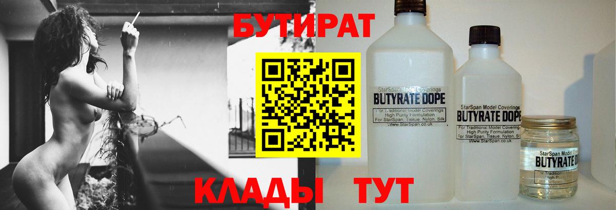 БУТИРАТ оксибутират Кировск