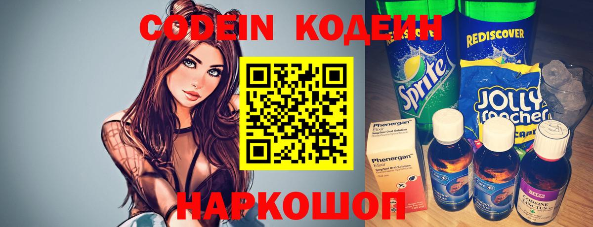 Кодеиновый сироп Lean напиток Lean (лин)  Вход с VPN  Кодеин напиток Lean (лин)  Кировск 