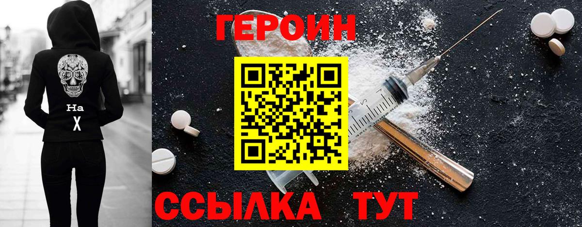 ГЕРОИН Heroin  Вход с VPN  Героин  Кировск 
