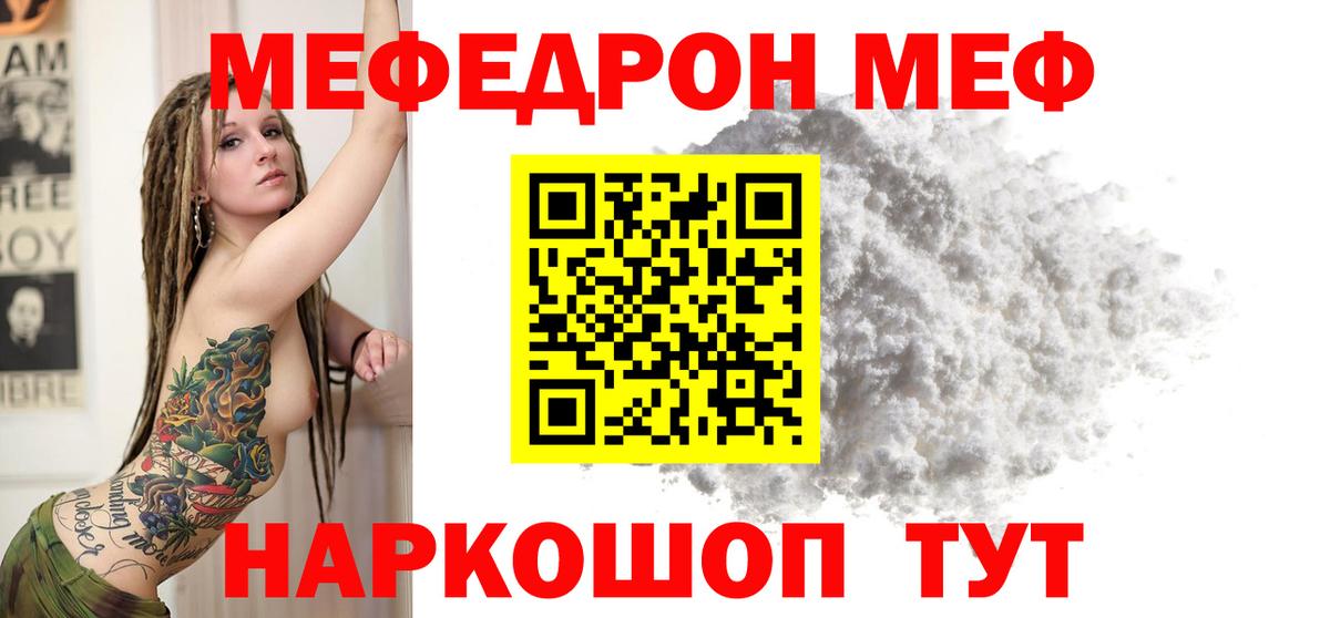 Меф мяу мяу Кировск